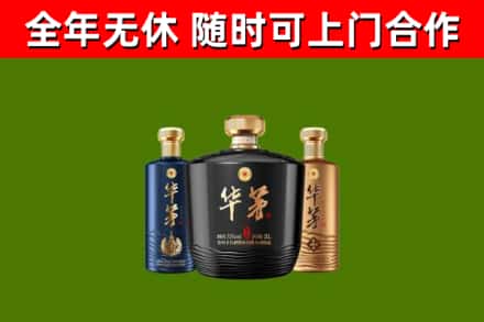 通化市回收华茅