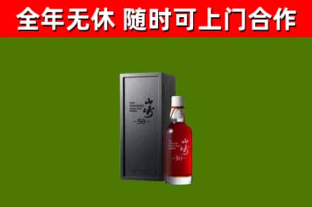 通化市回收山崎洋酒